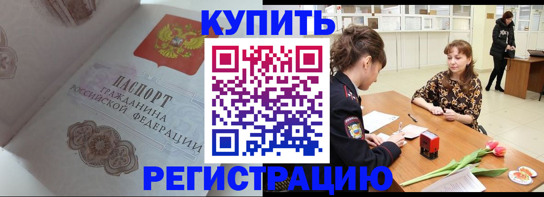 прописка штамп в Валуйках